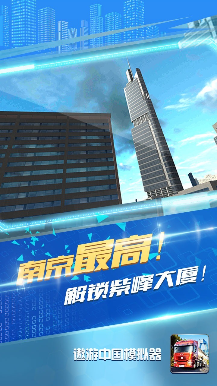 遨游中國模擬器無限金幣