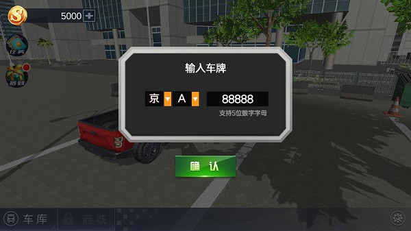 遨游中國模擬器無限金幣
