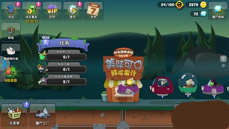 僵尸榨汁機無敵版