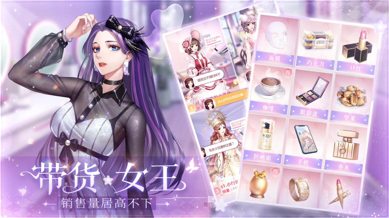 星途戀曲內(nèi)購版