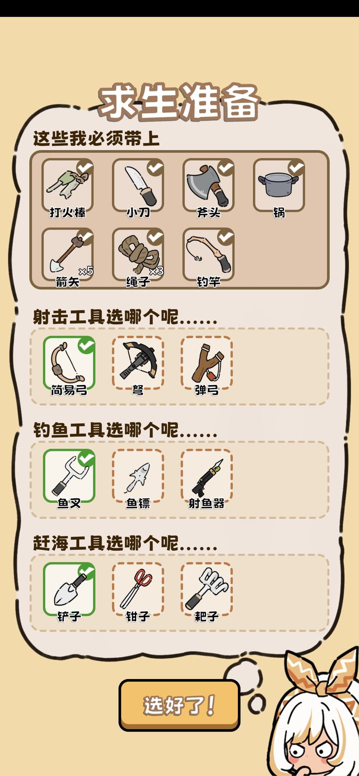 荒野求生模擬器免廣告