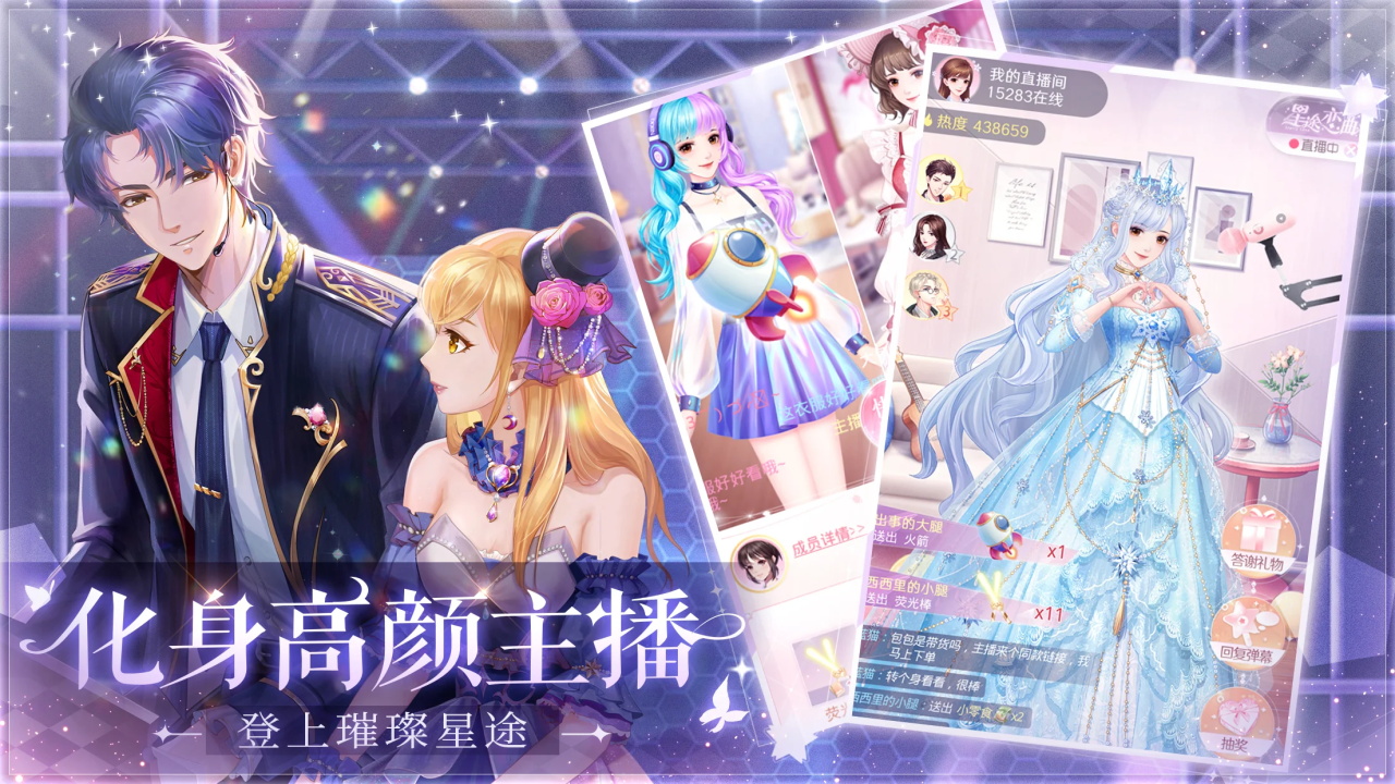 星途戀曲內(nèi)購版