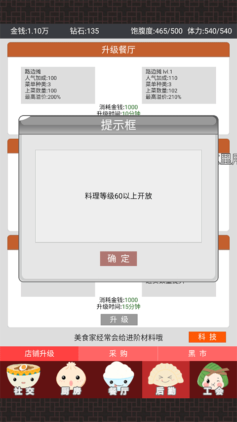 中華美食家正式版