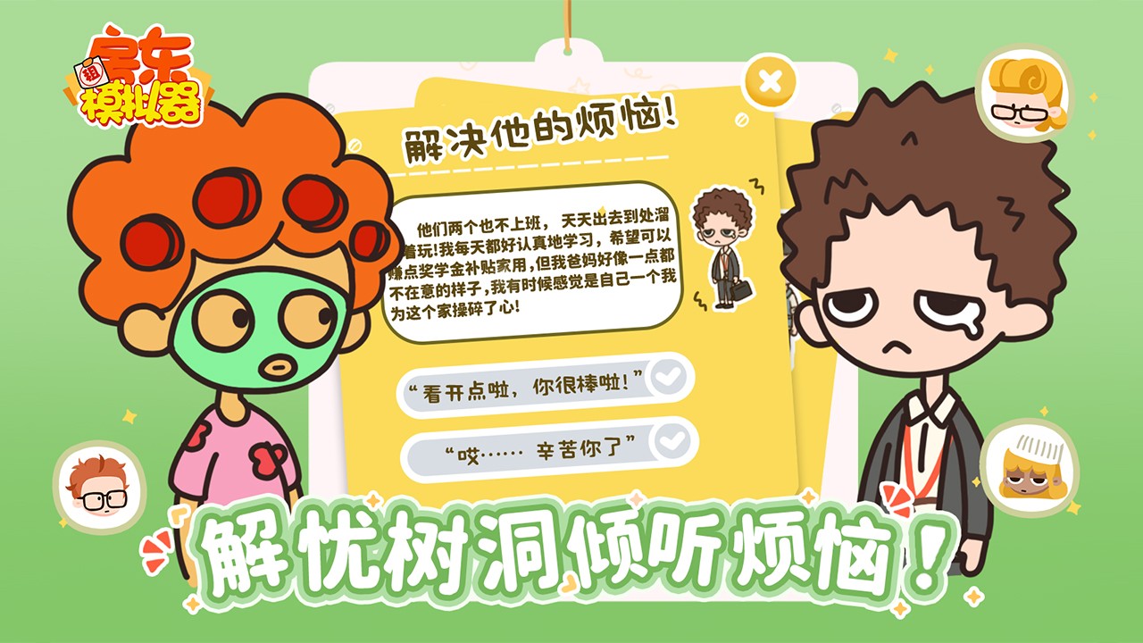 房東模擬器折相思內置菜單