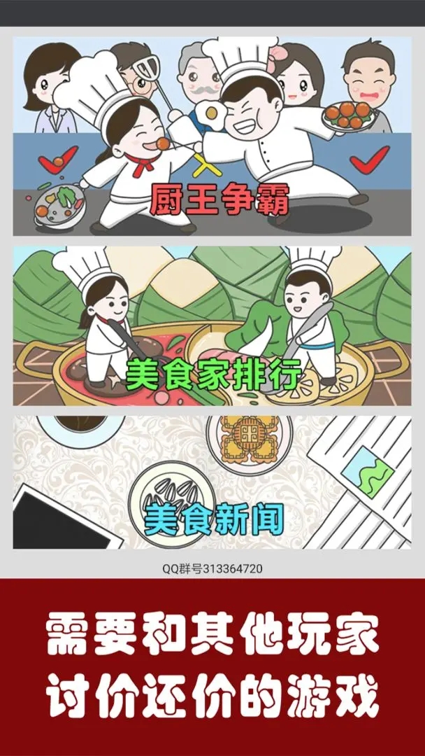 中華美食家正式版