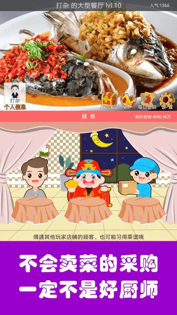 中華美食家正式版