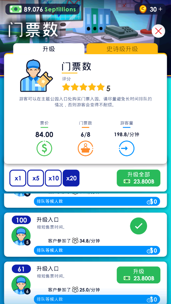 閑置主題公園大亨金幣不減反增版