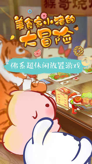 美食家小豬的大冒險無限果實版