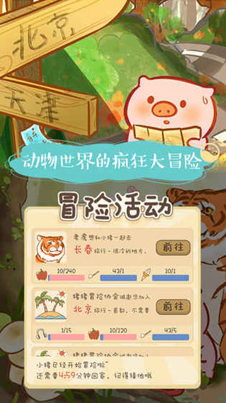 美食家小豬的大冒險無限果實版