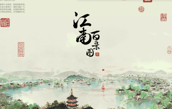 江南百景圖歇腳石如何獲取