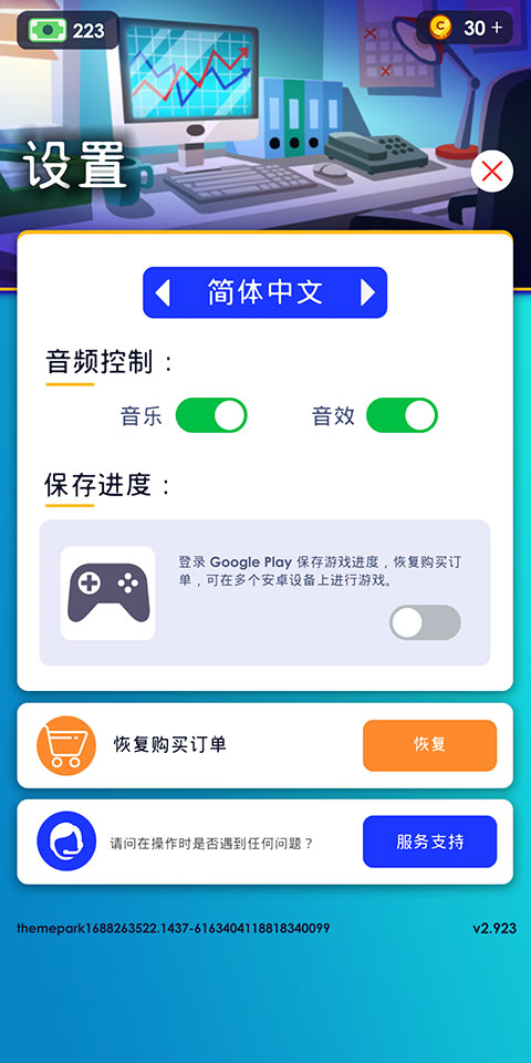 閑置主題公園大亨金幣不減反增版