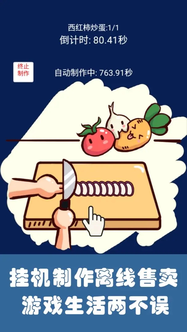 中華美食家正式版