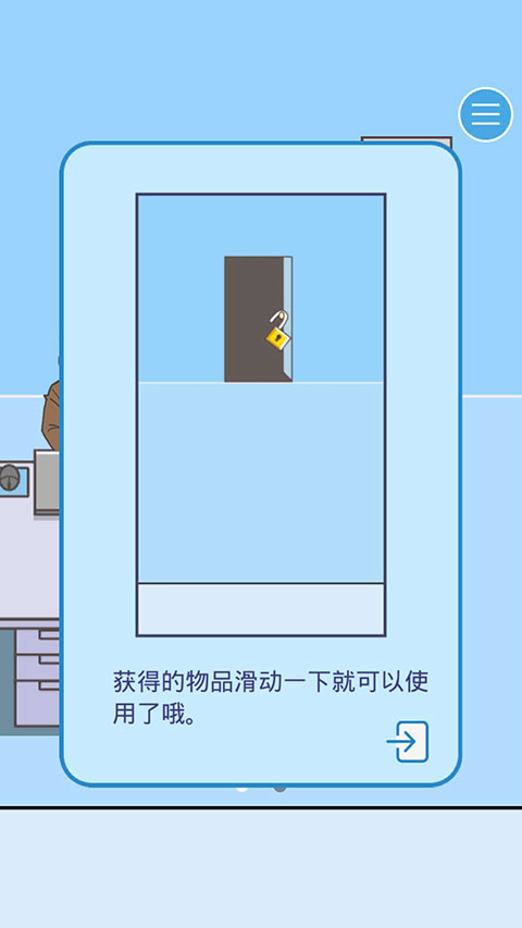 逃離公司3免廣告