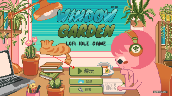 窗邊花園中文版