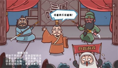三國哈哈哈2無廣告