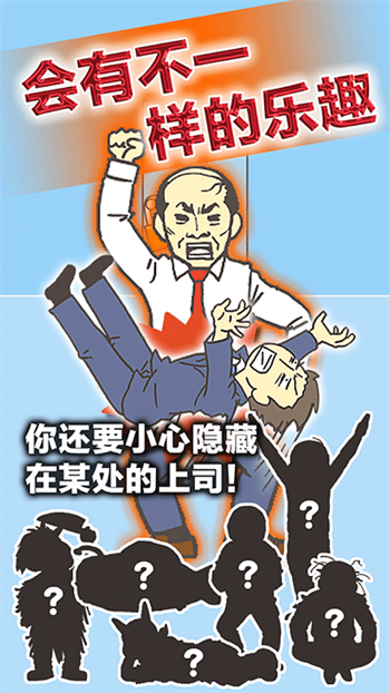 逃離公司3免廣告
