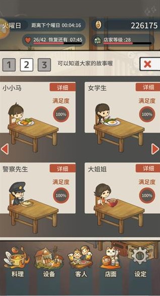 眾多回憶的食堂故事漢化版