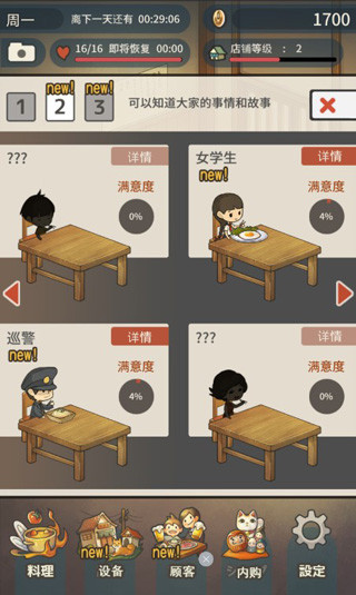 眾多回憶的食堂故事漢化版