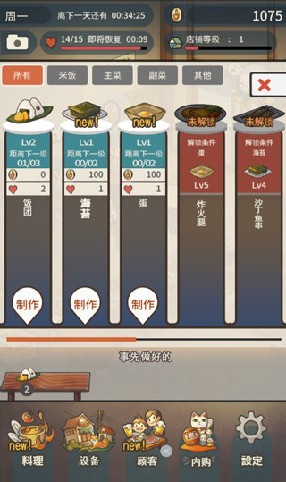 眾多回憶的食堂故事漢化版