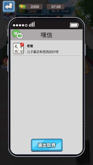 狗蛋逆襲記免廣告