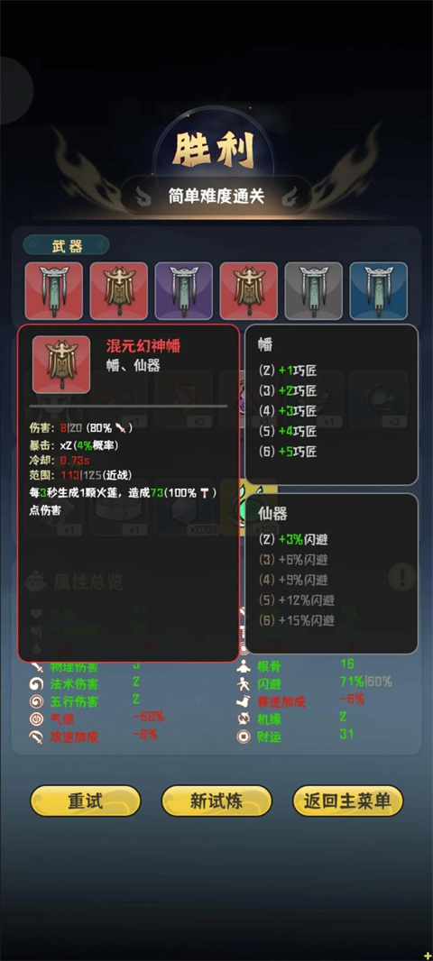 我的仙術(shù)有點(diǎn)厲害內(nèi)置菜單