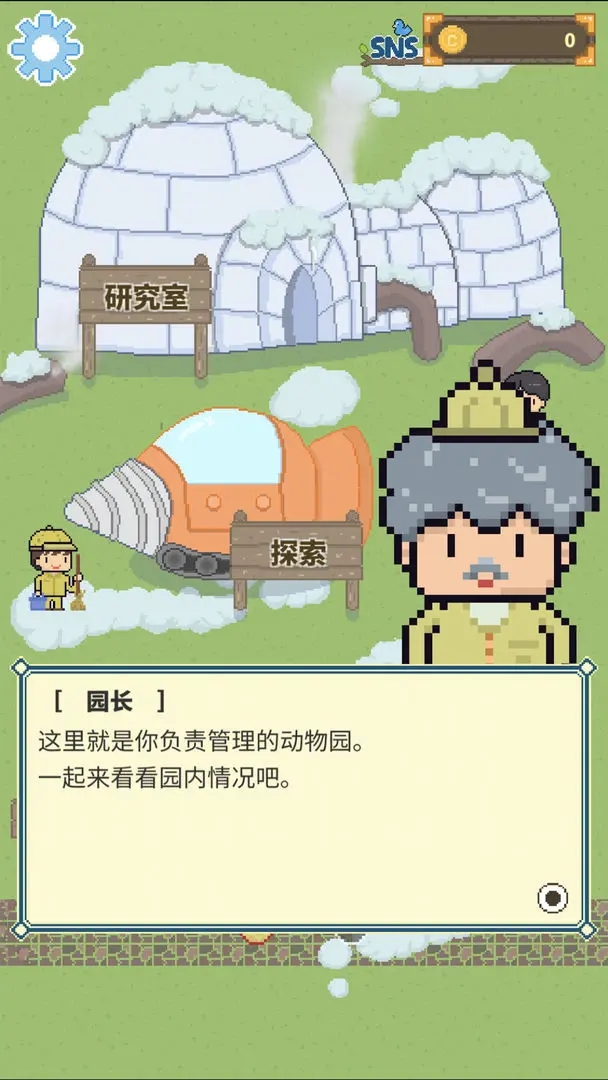 冰之動物園免廣告版