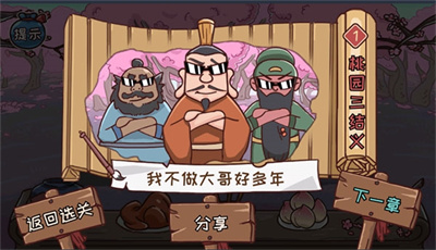 三國哈哈哈2無廣告