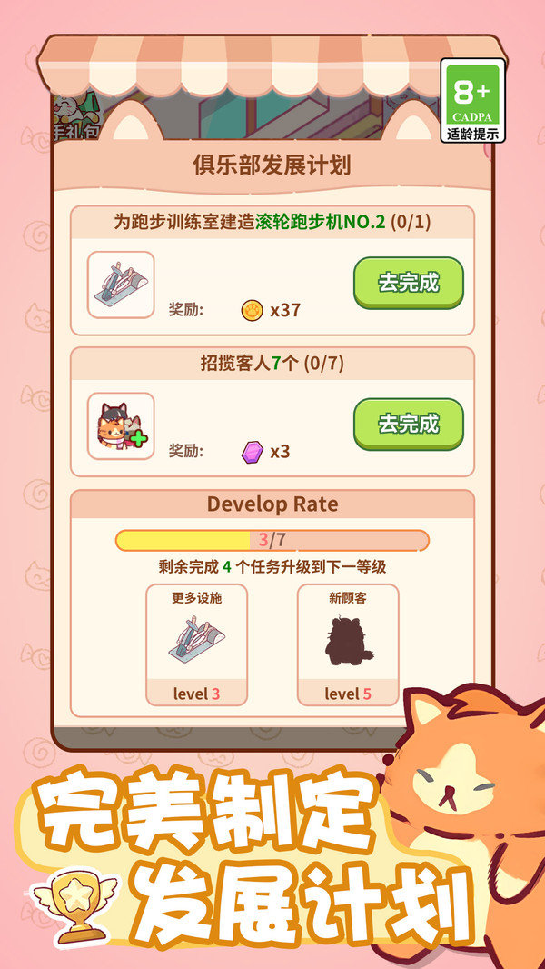 喵桑向前進無限金幣版