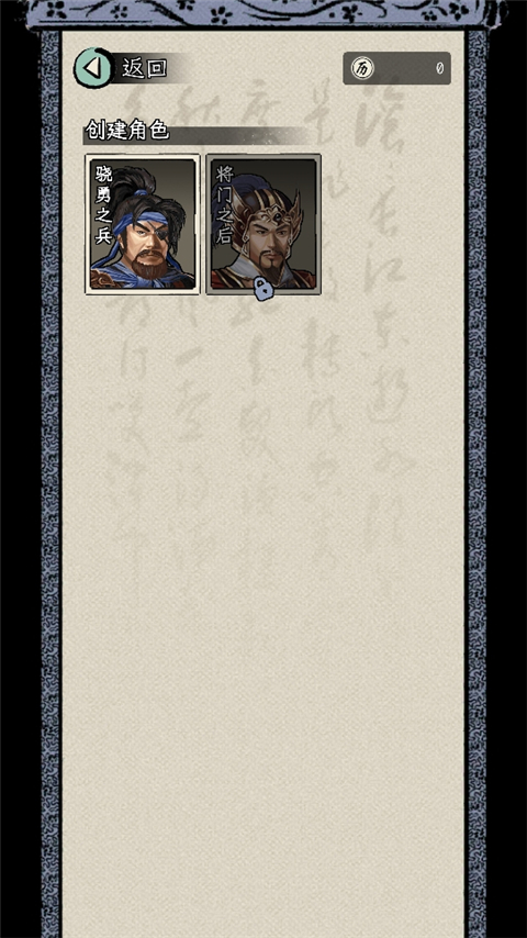 三國人生模擬免廣告版