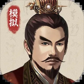 三國人生模擬免廣告版