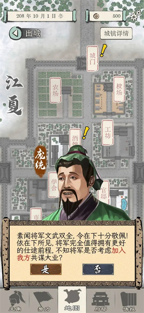 三國人生模擬免廣告版