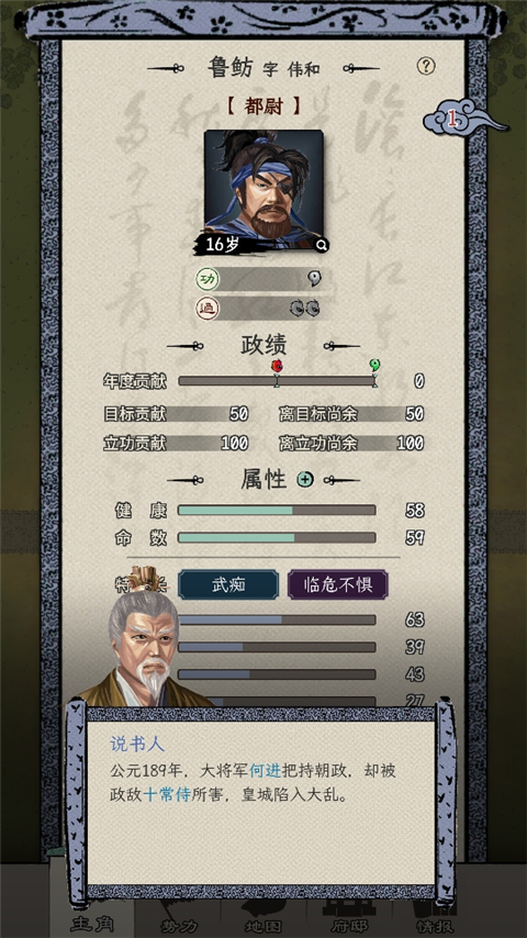 三國人生模擬免廣告版