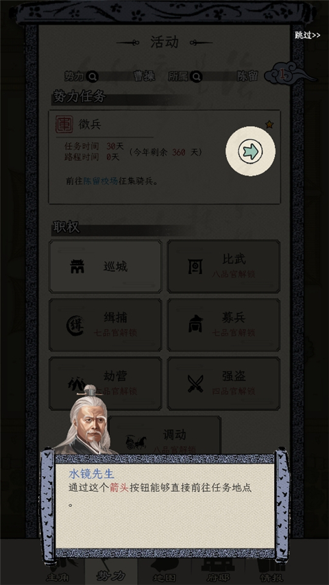 三國人生模擬免廣告版