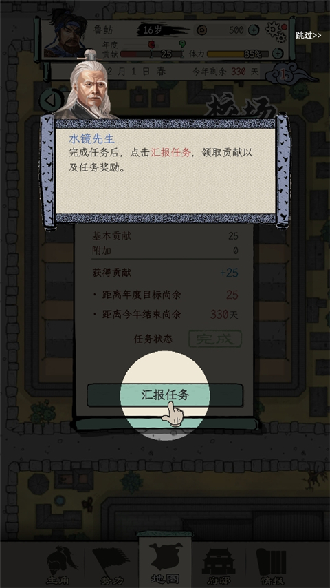 三國人生模擬免廣告版
