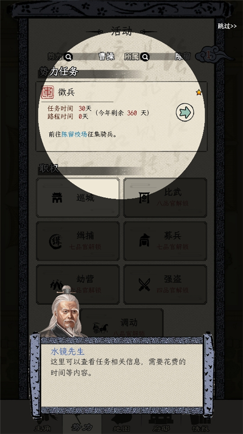 三國人生模擬免廣告版