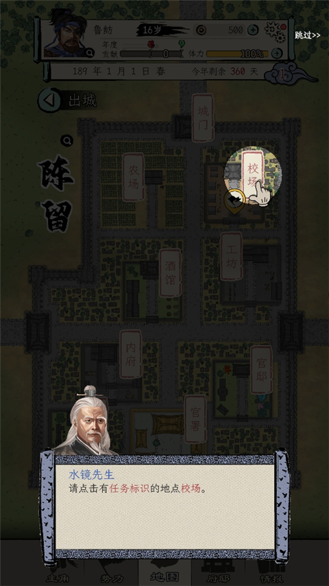 三國人生模擬免廣告版