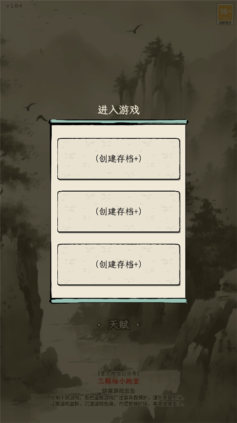 三國人生模擬免廣告版