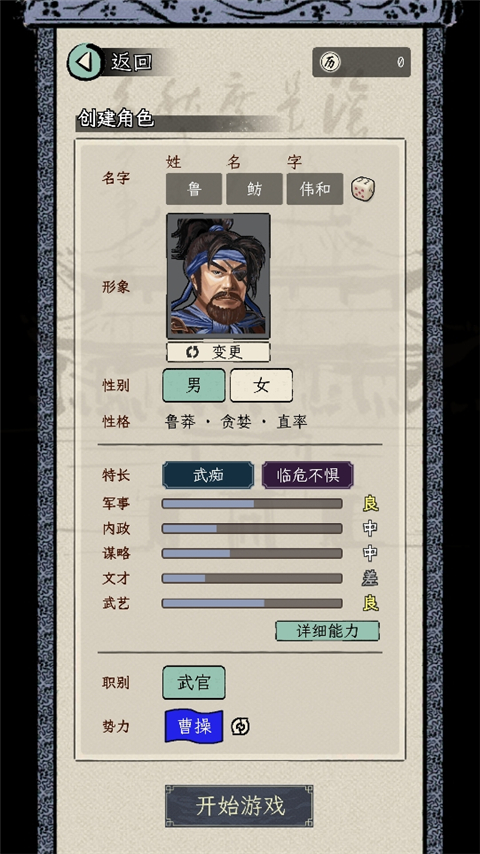 三國人生模擬免廣告版