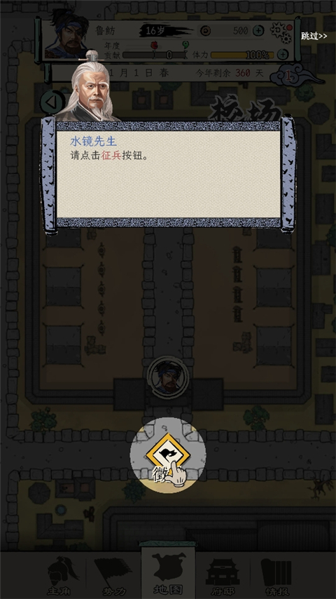 三國人生模擬免廣告版