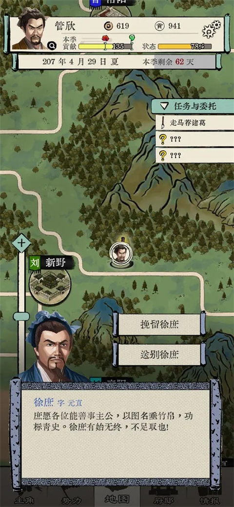 三國人生模擬免廣告版