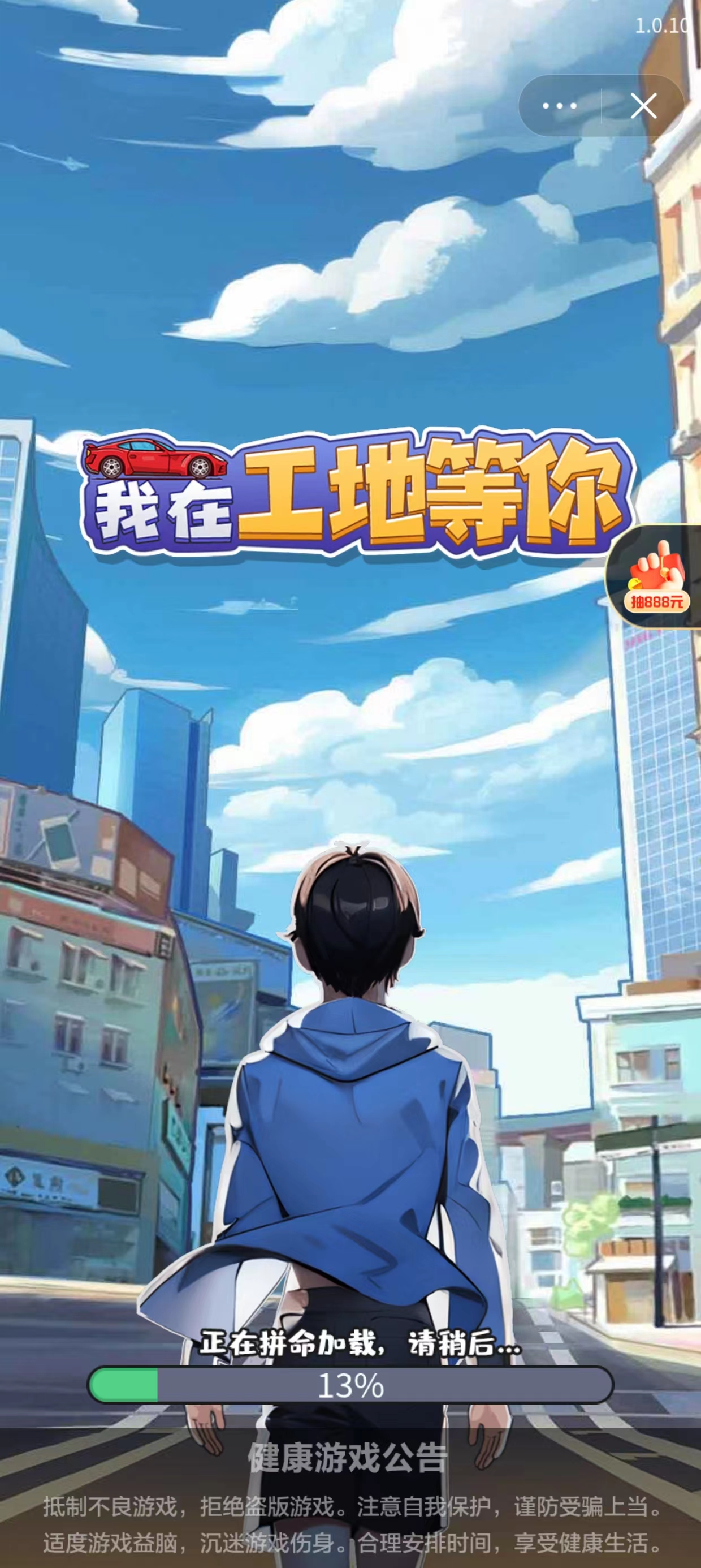 我在工地等你游戲無廣告