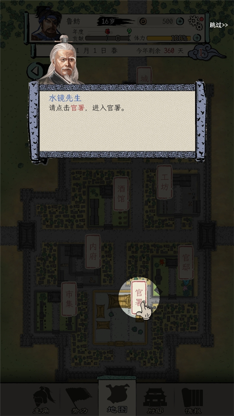 三國人生模擬免廣告版