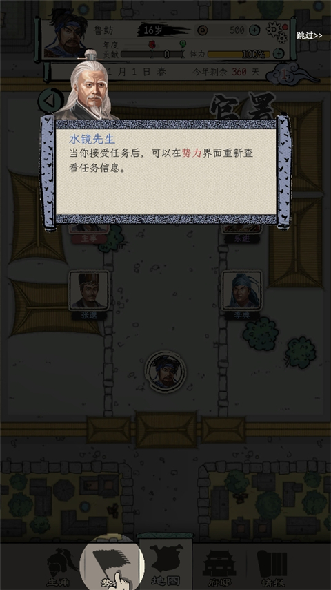三國人生模擬免廣告版