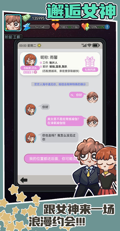 天選打工人游戲無限金幣