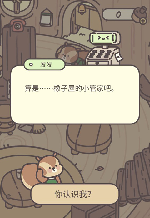 橡子屋游戲試玩版