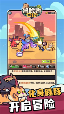 冒險者日記內置MOD菜單最新版