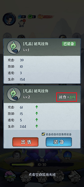 劍俠問宗2024無敵版