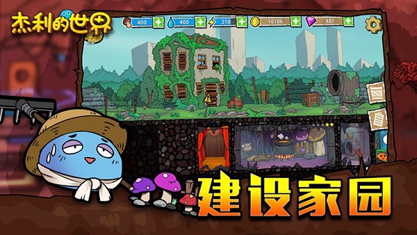 杰利的世界無限金幣鉆石版