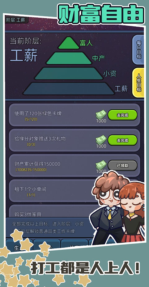 天選打工人游戲無限金幣