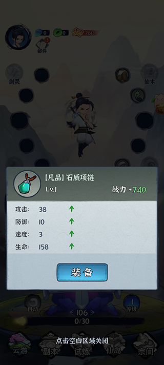 劍俠問宗2024無敵版